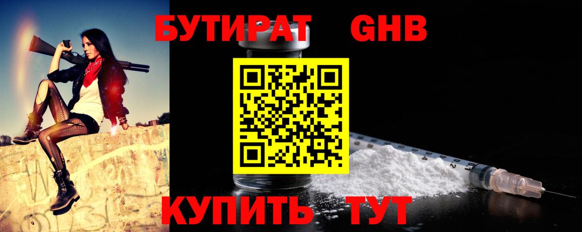 БУТИРАТ 99% Протвино