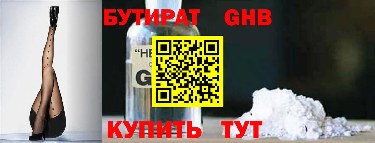Протвино  Бутират  Вход с VPN  Бутират жидкий экстази 