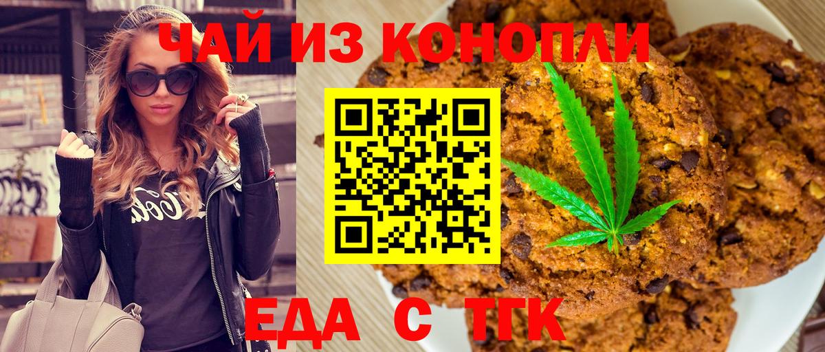 Печенье с ТГК марихуана Протвино
