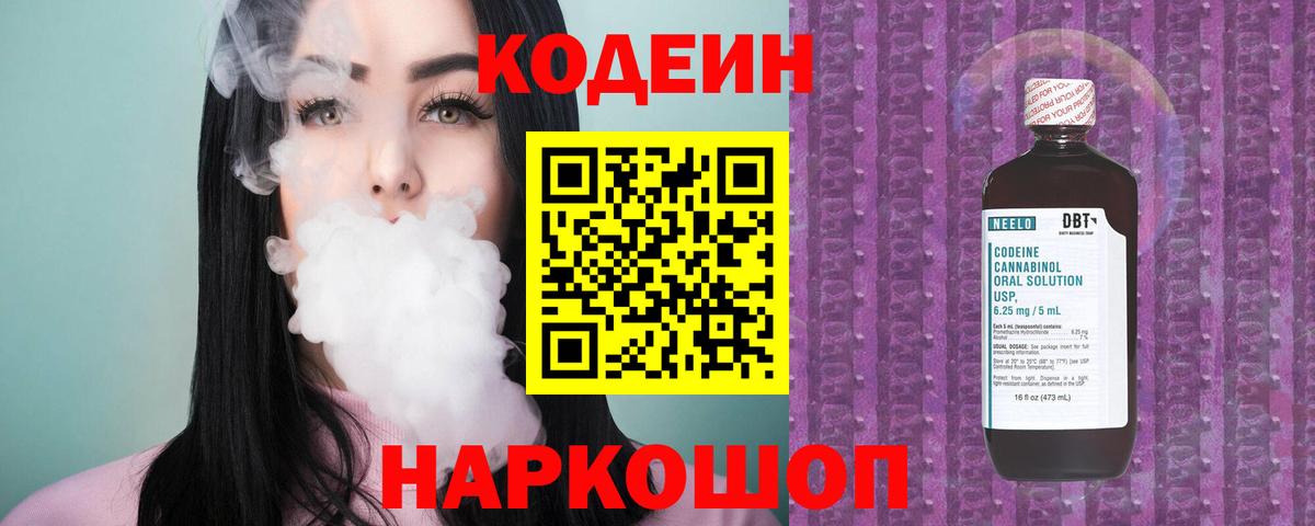 Кодеиновый сироп Lean напиток Lean (лин)  Кодеин напиток Lean (лин)  Протвино  Вход с VPN 