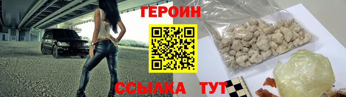 Героин  ГЕРОИН Heroin  Вход с VPN  Протвино 