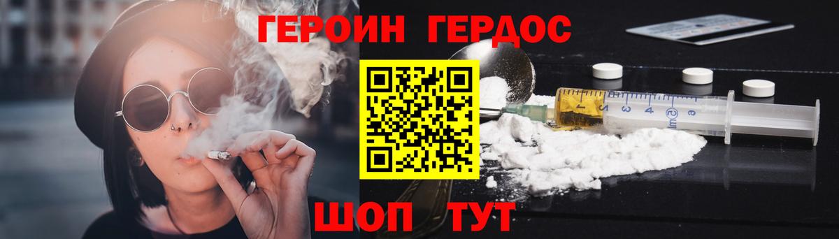 Героин хмурый Протвино