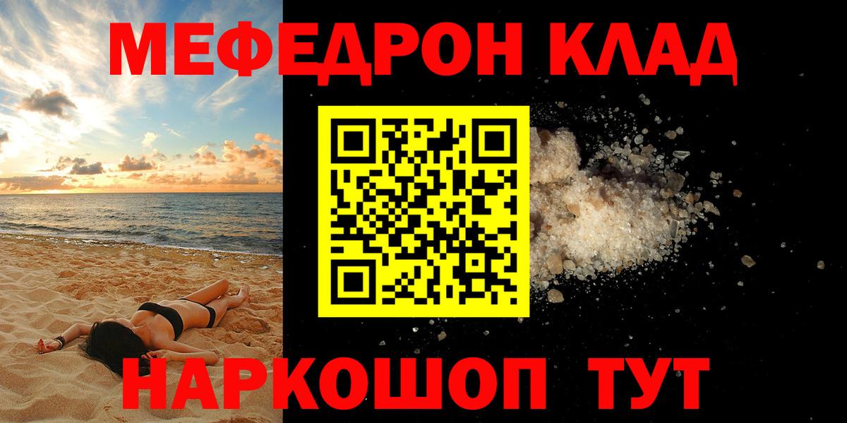 Меф Протвино